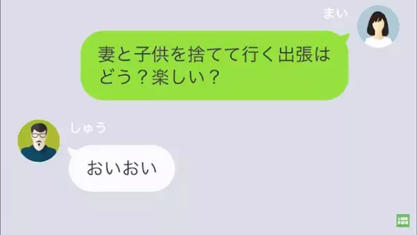 夫が妻に隠していた秘密とは