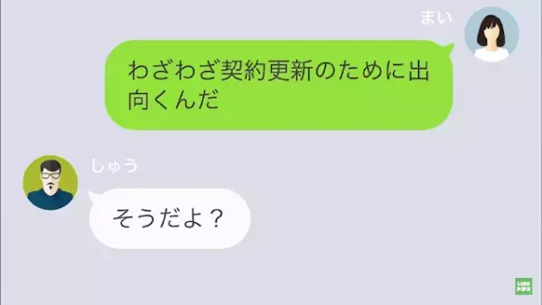 夫が妻に隠していた秘密とは