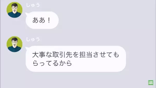 夫が妻に隠していた秘密とは
