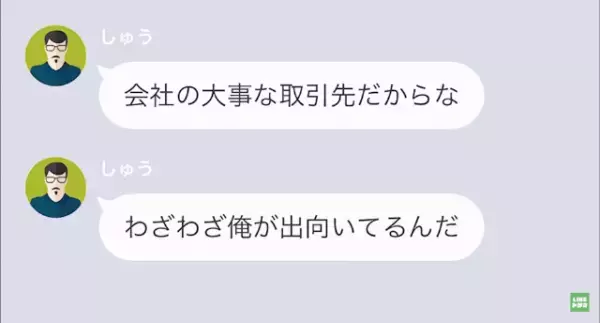 夫が妻に隠していた秘密とは