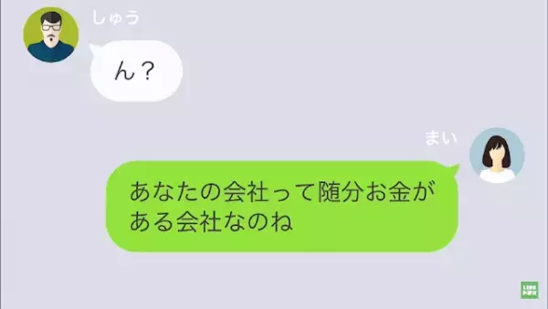 夫が妻に隠していた秘密とは