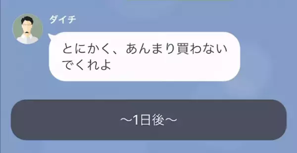 値下げ商品を嫌う夫の末路