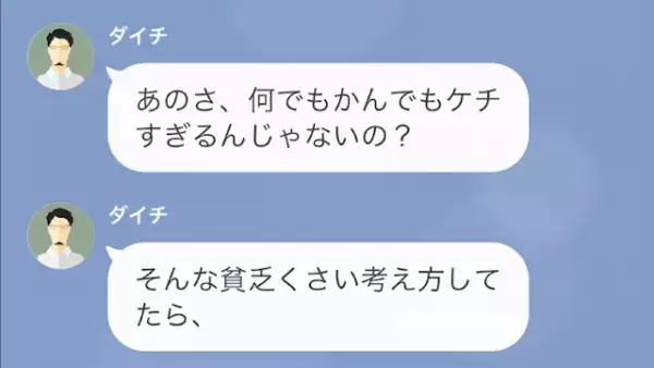 値下げ商品を嫌う夫の末路