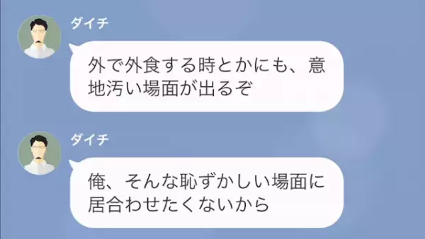 値下げ商品を嫌う夫の末路