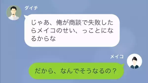 値下げ商品を嫌う夫の末路