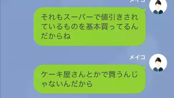 値下げ商品を嫌う夫の末路