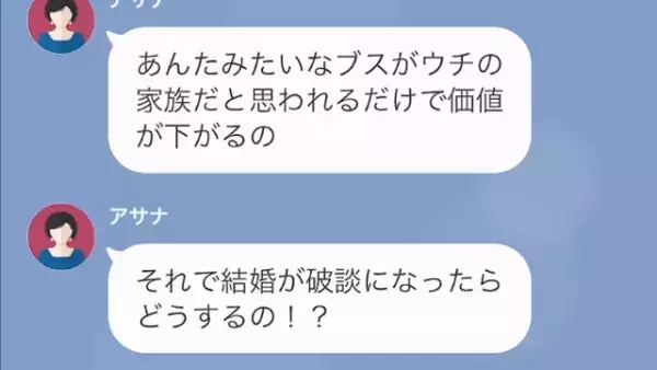 妹の結婚式に行かせたがらない母
