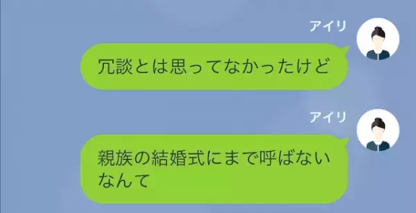 妹の結婚式に行かせたがらない母