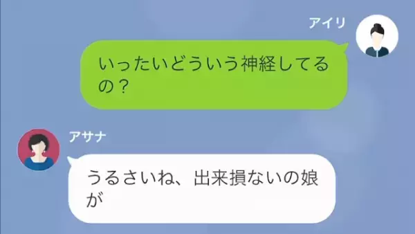 妹の結婚式に行かせたがらない母