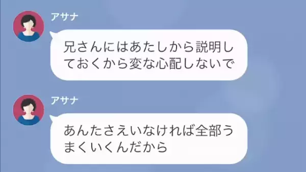 妹の結婚式に行かせたがらない母