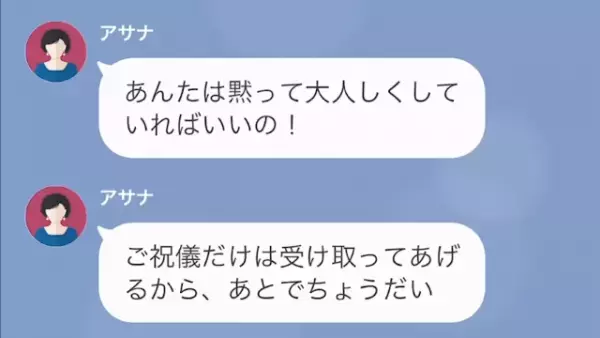 妹の結婚式に行かせたがらない母