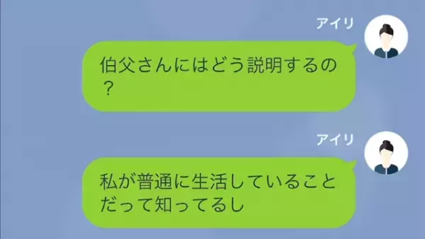 妹の結婚式に行かせたがらない母