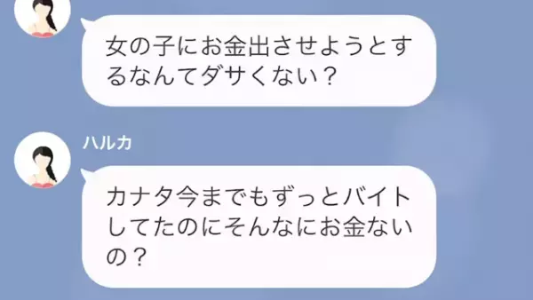 お金目的で彼氏を振った彼女