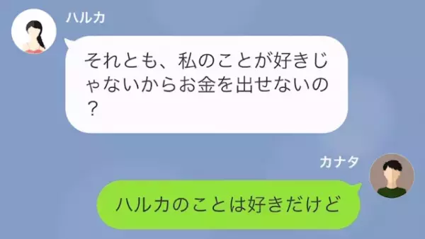 お金目的で彼氏を振った彼女