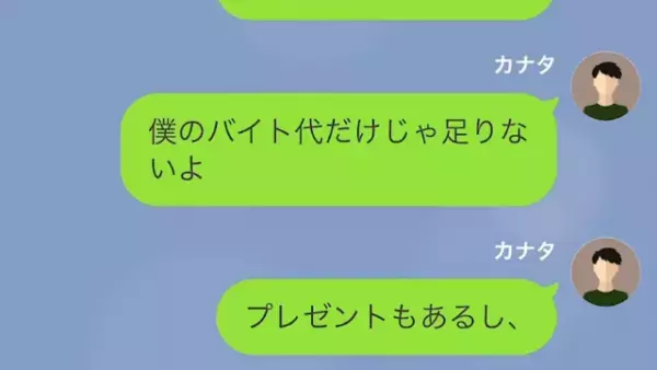 お金目的で彼氏を振った彼女