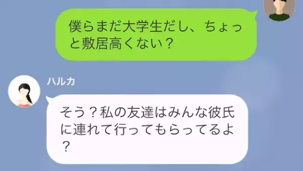 お金目的で彼氏を振った彼女