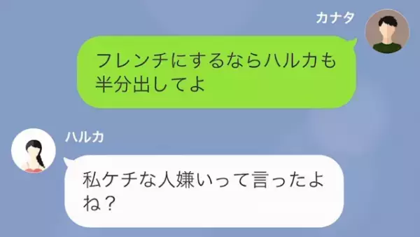 お金目的で彼氏を振った彼女