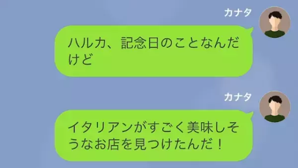 お金目的で彼氏を振った彼女