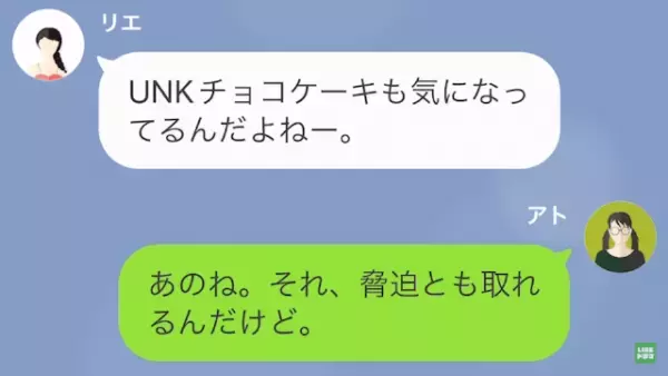 脅してくる同期のヒミツ