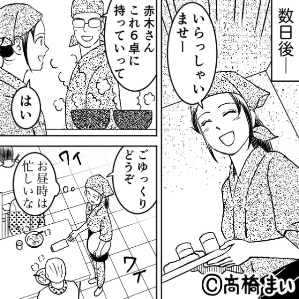 ラーメン屋で働く夢を叶えた結果