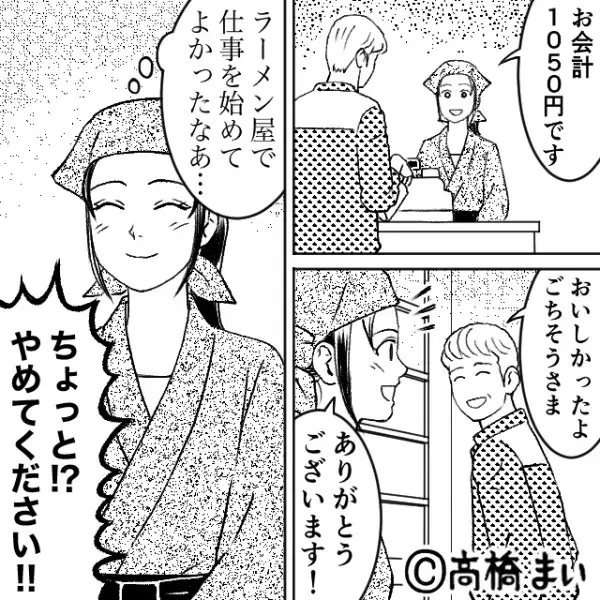 ラーメン屋で働く夢を叶えた結果