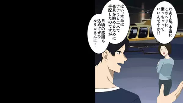 結婚記念日のディナーに同席するママ友！？「結婚記念日なんて毎年来るからいいでしょ♪」しかし…⇒「へ？」”ある作戦”で撃退…！？