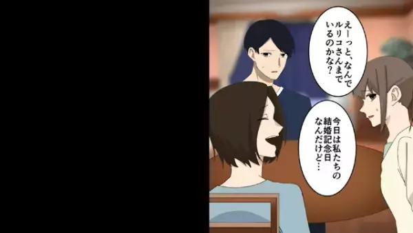 結婚記念日のディナーに同席するママ友！？「結婚記念日なんて毎年来るからいいでしょ♪」しかし…⇒「へ？」”ある作戦”で撃退…！？