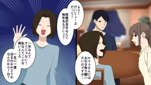 結婚記念日のディナーに同席するママ友！？「結婚記念日なんて毎年来るからいいでしょ♪」しかし…⇒「へ？」”ある作戦”で撃退…！？