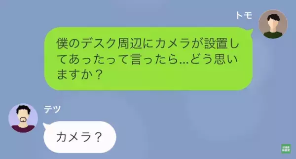 パワハラ上司への反撃を計画