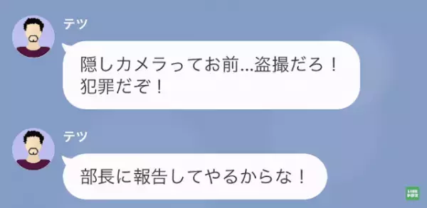 パワハラ上司への反撃を計画