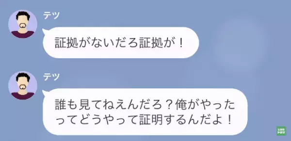 パワハラ上司への反撃を計画