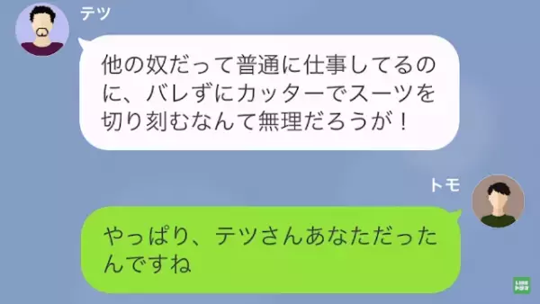 パワハラ上司への反撃を計画