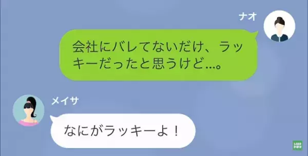 彼氏を奪われたと逆恨みする女