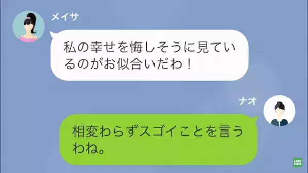 彼氏を奪われたと逆恨みする女