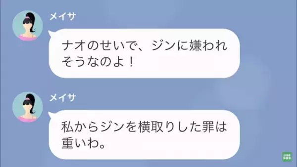 彼氏を奪われたと逆恨みする女