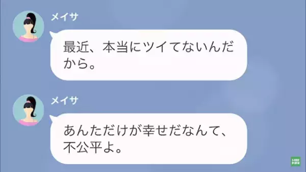 彼氏を奪われたと逆恨みする女