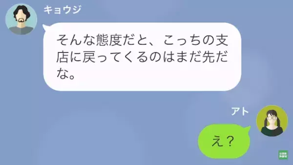 好き勝手言う同僚とその肩を持つ部長