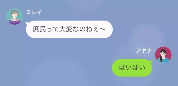 タワマン成金マダムが金持ちマウントをした結果