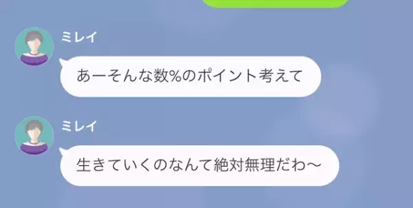 タワマン成金マダムが金持ちマウントをした結果