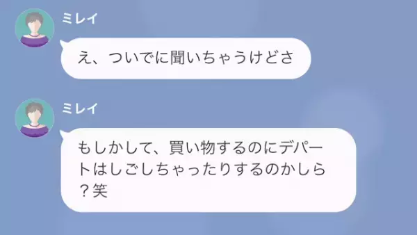 タワマン成金マダムが金持ちマウントをした結果