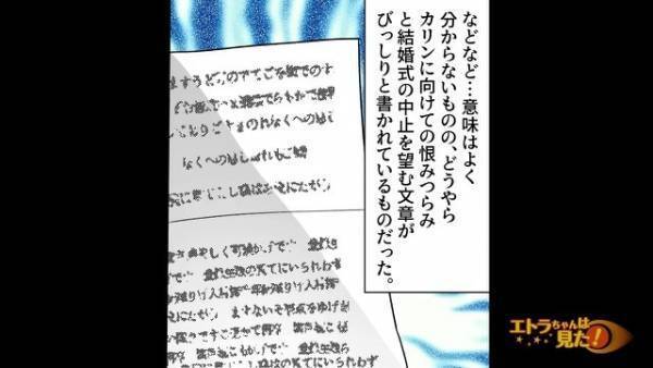 結婚反対の手紙を書いた犯人