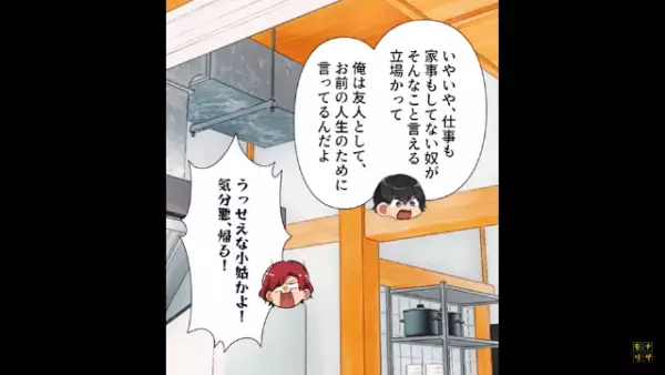 妻が浮気をしていると誤解した夫