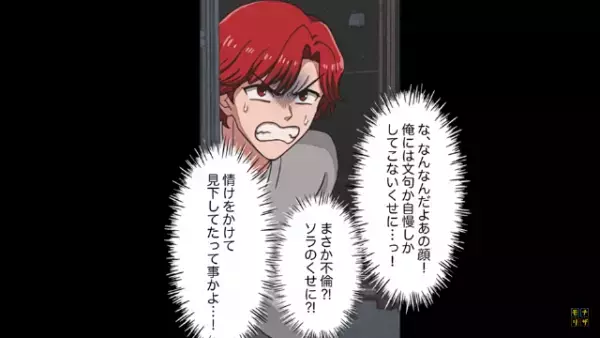 妻が浮気をしていると誤解した夫