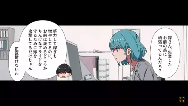 妻が浮気をしていると誤解した夫