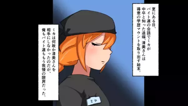 「中卒女は底辺よ（笑）」”低学歴”を見下す女！？しかし次の瞬間…⇒「何よこれ…」”赤っ恥”をかくことに！？