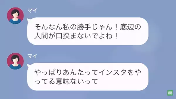 インフルエンサー気取りの同級生がマウント