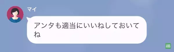 インフルエンサー気取りの同級生がマウント