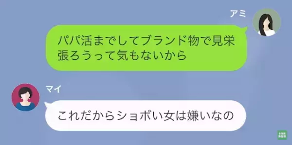 インフルエンサー気取りの同級生がマウント