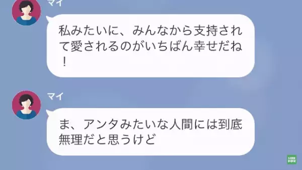 インフルエンサー気取りの同級生がマウント