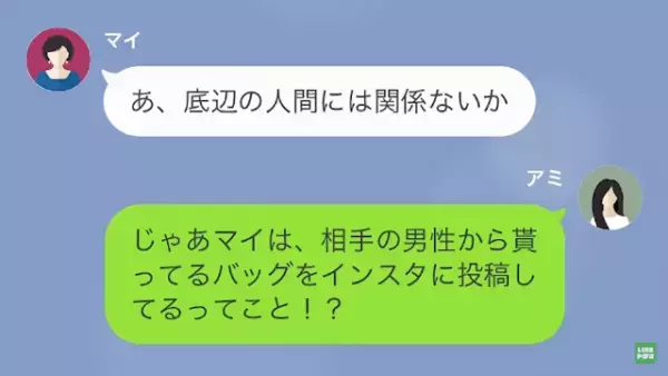 インフルエンサー気取りの同級生がマウント